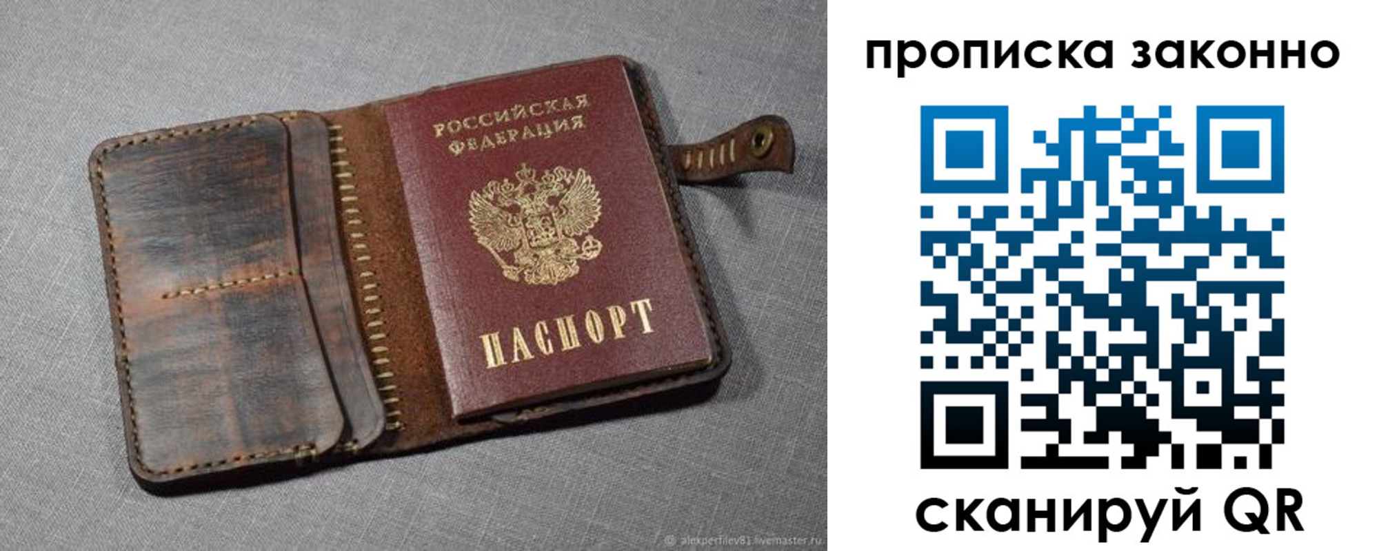 временная прописка в Котово