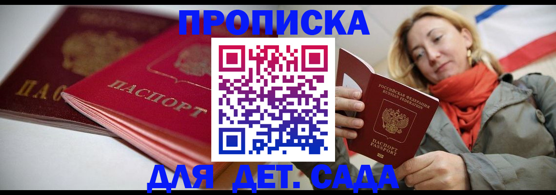 прописка в Котово