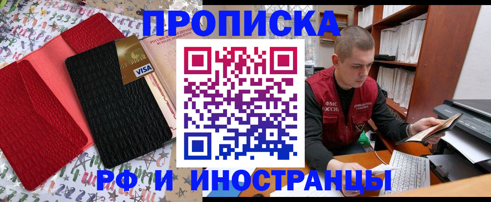 прописка в квартире в Котово