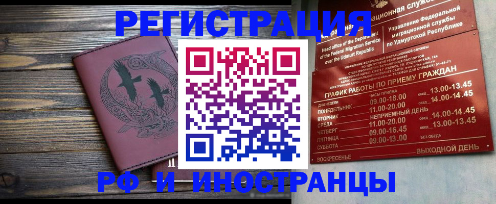 временная прописка в Котово