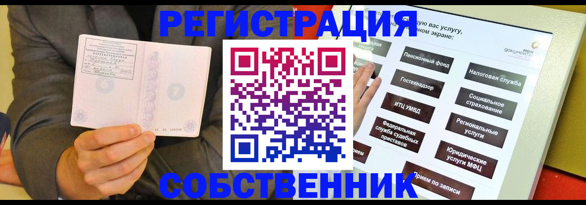 прописка регистрация в Котово